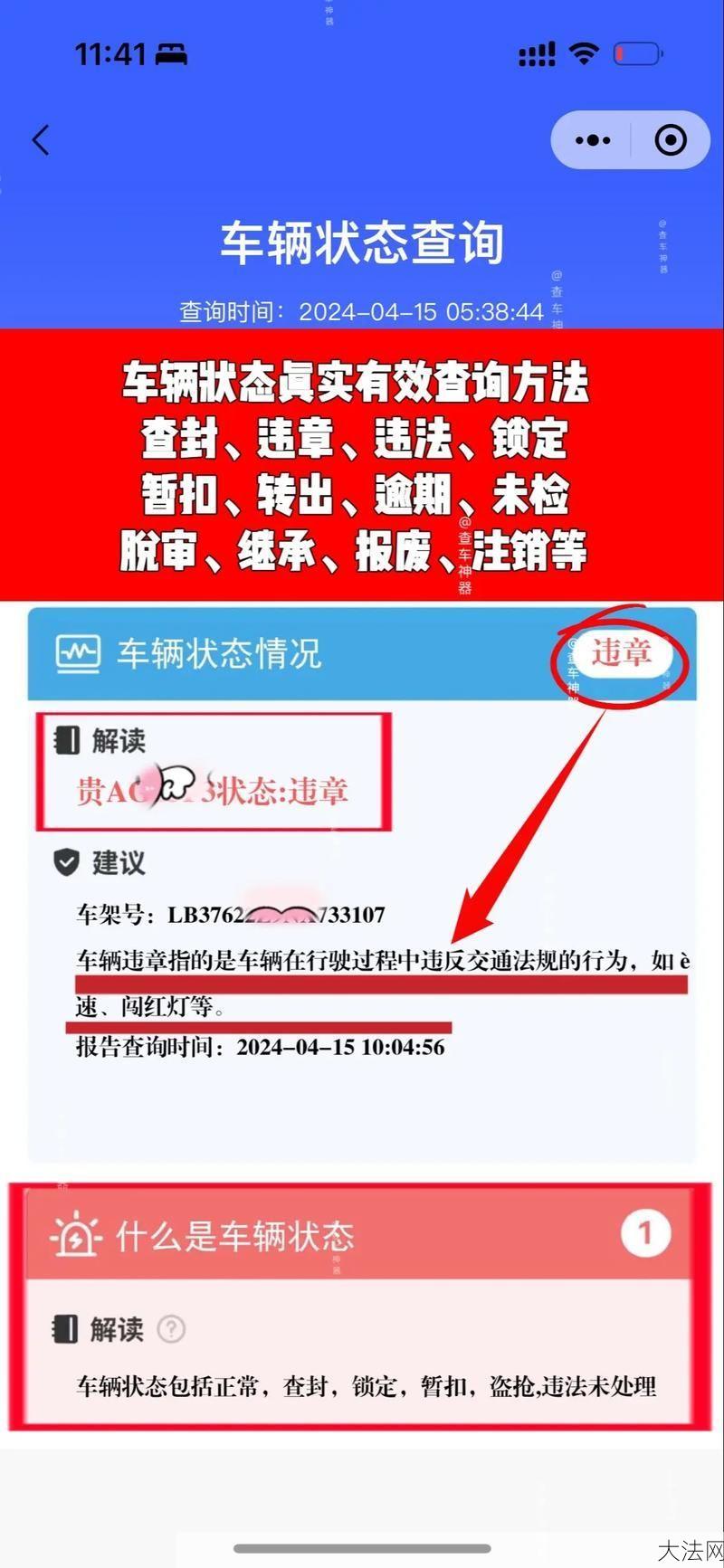 车辆违章信息如何查询在线操作步骤详解-大法网