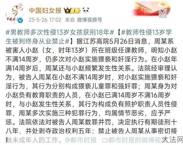 退休男教师涉嫌性侵小女孩，法律如何制裁？-大法网