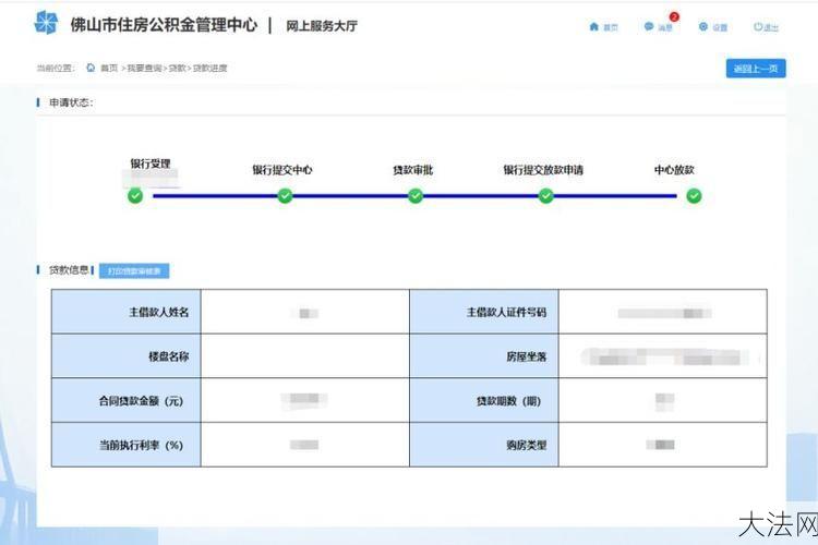 凤台县住房公积金查询，提取条件及流程-大法网