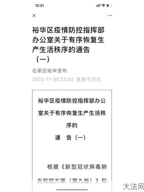 石家庄解封最新消息，今天有哪些新进展？-大法网