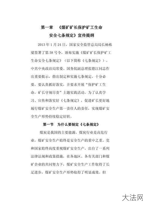 煤矿矿长如何保护矿工生命安全，七项规定详解-大法网