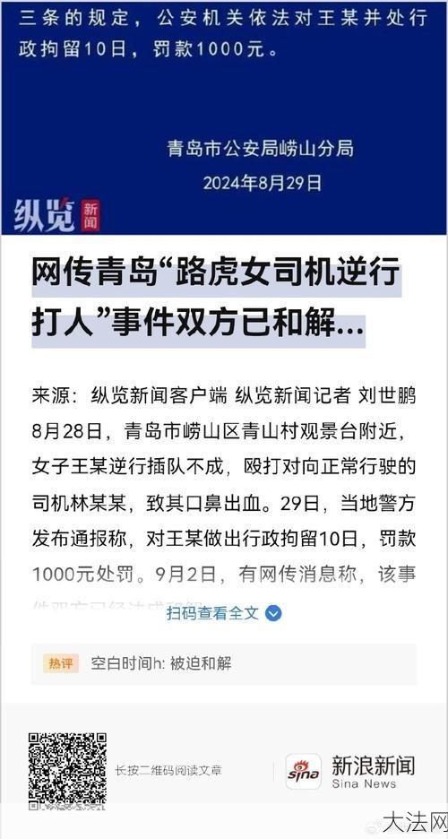 女司机超速逆行撞死老人，如何提高交通安全意识？-大法网