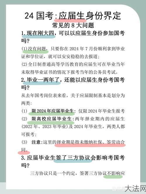 应届生身份界定标准是什么？如何保留应届生身份？-大法网