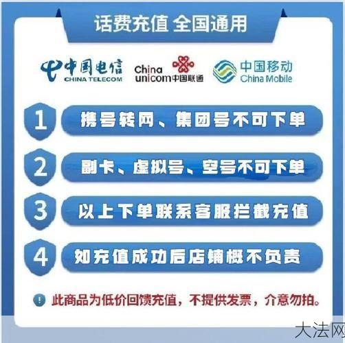 网上充值手机话费有哪些优惠？哪个渠道最划算？-大法网