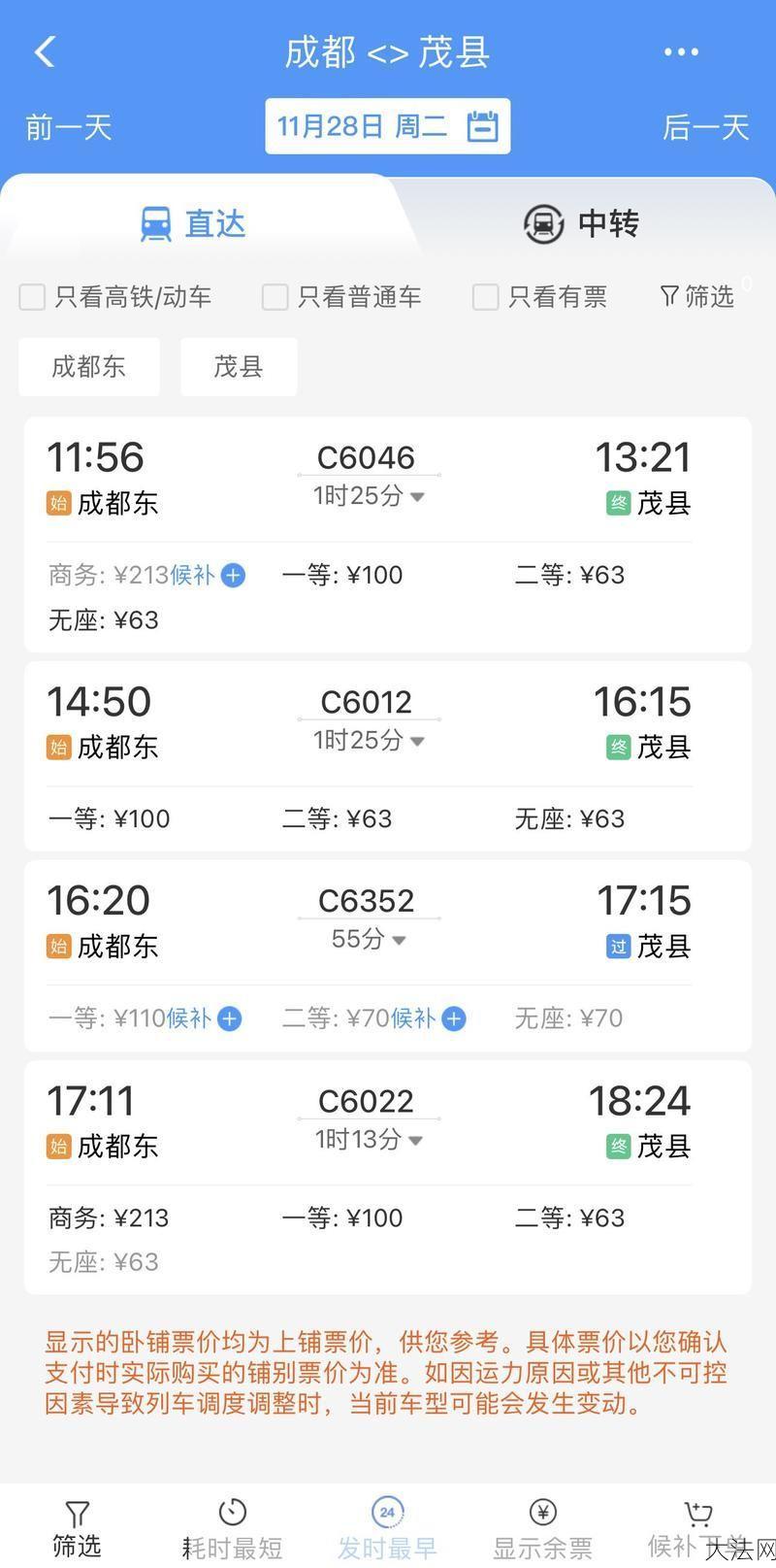 成都铁路局网上订票攻略，怎样购票更快捷？-大法网