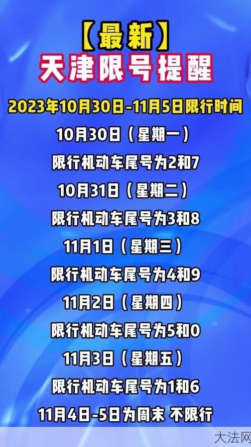 2024年11月最新限号时间表：出行指南-大法网