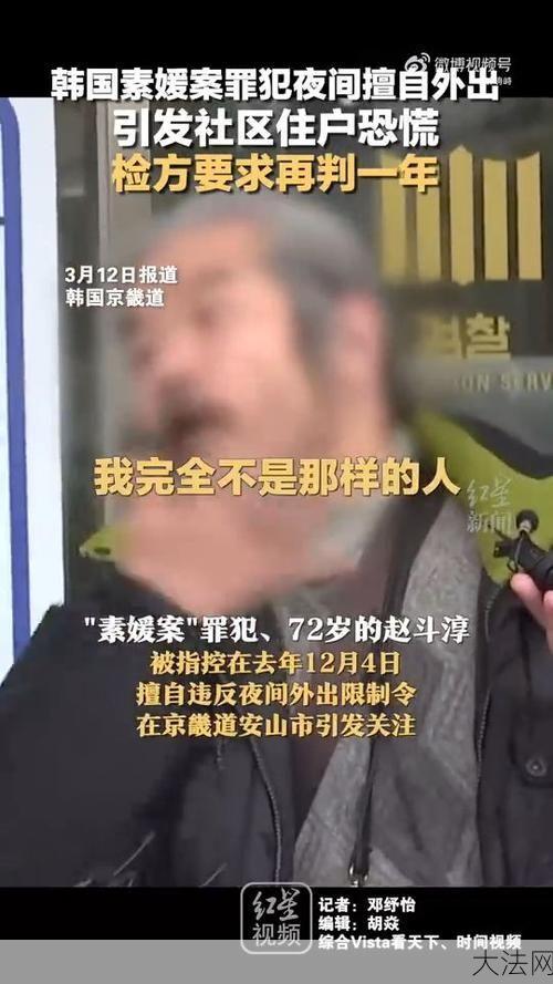 素媛案罪犯为何每月有120万韩元补助？背后原因解析-大法网