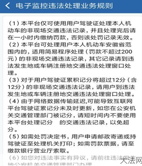 12123交通违章如何在线交罚款？操作步骤详解-大法网