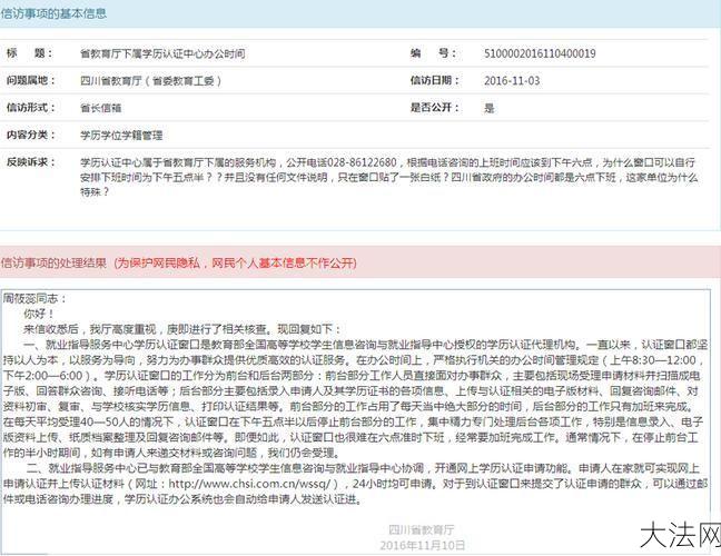 广东省教育厅学历鉴定中心如何办理学历认证？-大法网