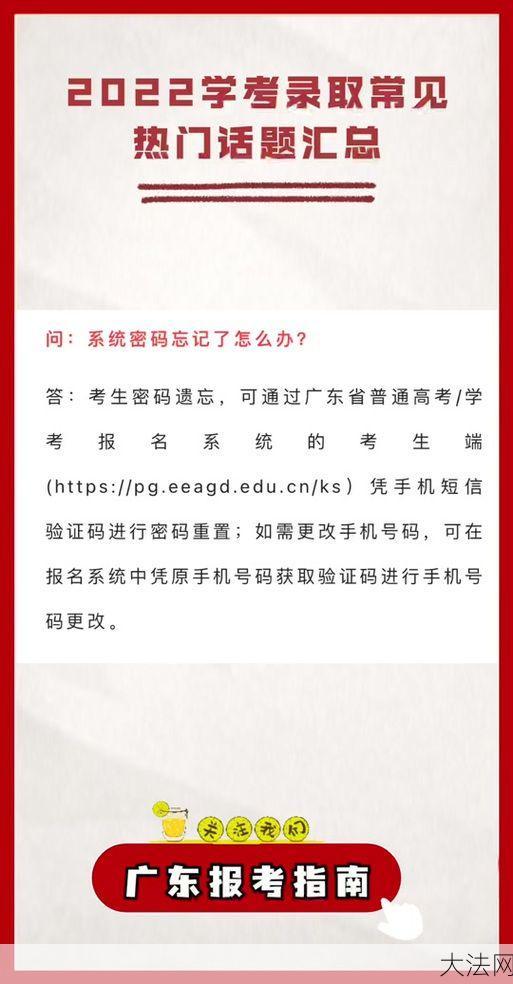 高考密码忘了怎么办？如何找回或重置密码？-大法网