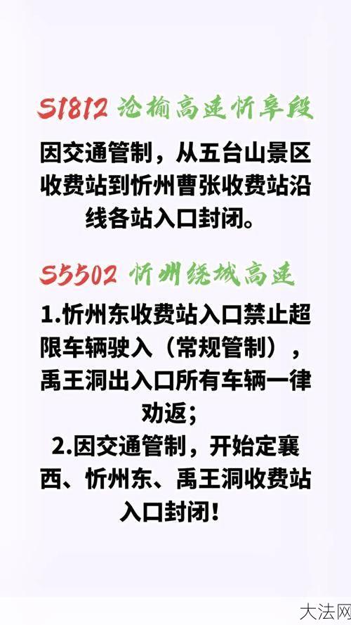 山西高速路况实时查询？出行前应注意哪些事项？-大法网