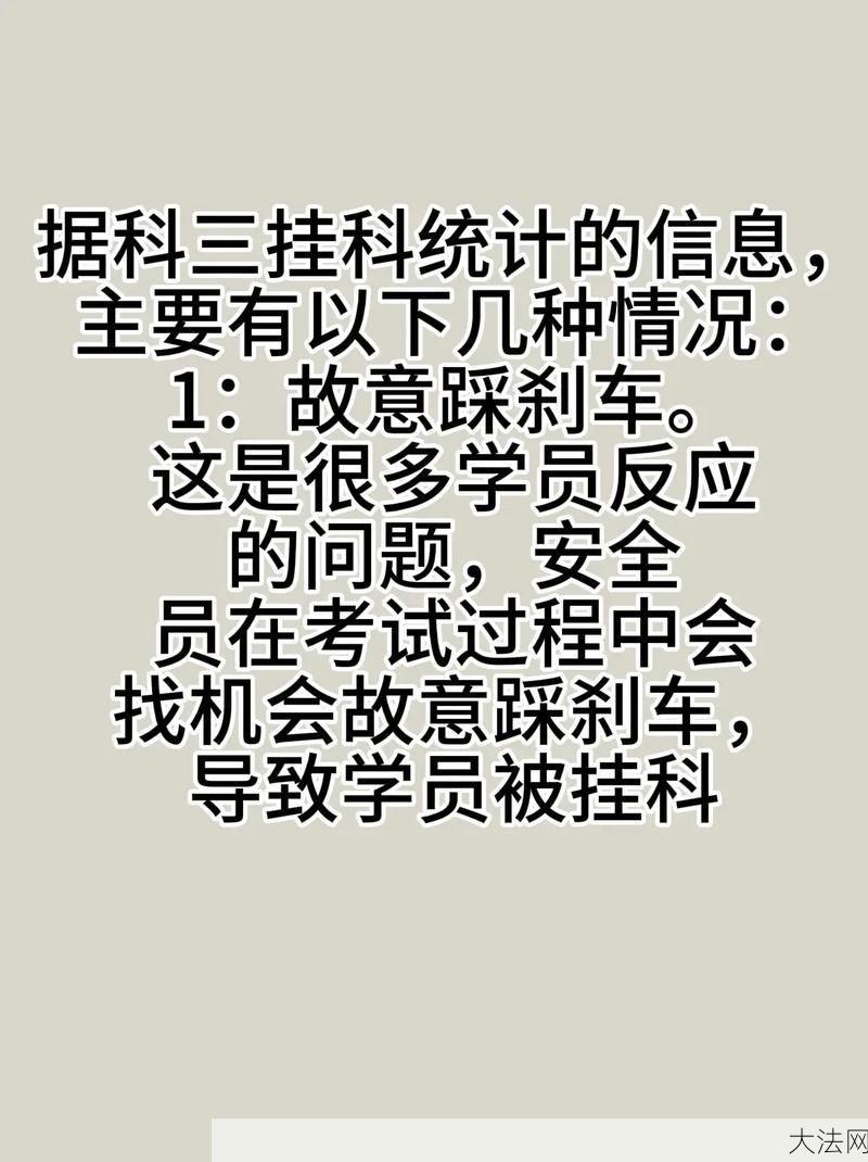 新驾照考试科目有哪些变化？考生应如何应对？-大法网