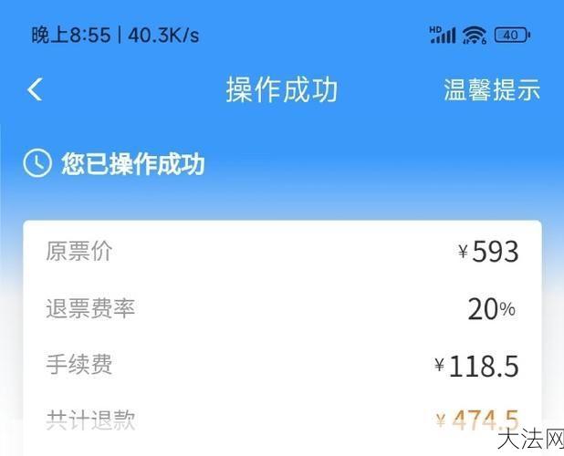 退票手续费最新规定12306解读？如何节省出行成本？-大法网