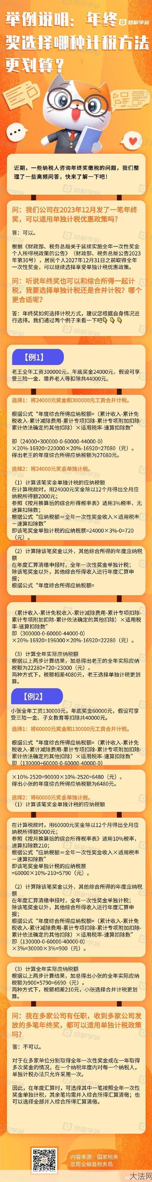 年终奖税收优惠如何延续？掌握政策要点-大法网