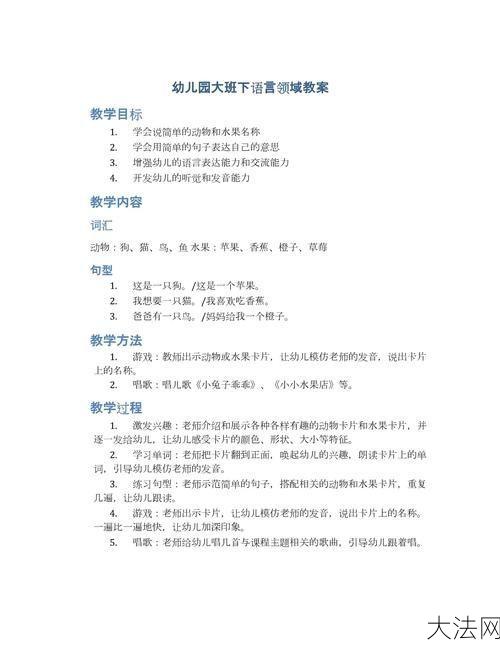 大班语言公开课教案设计，如何提高幼儿语言能力？-大法网