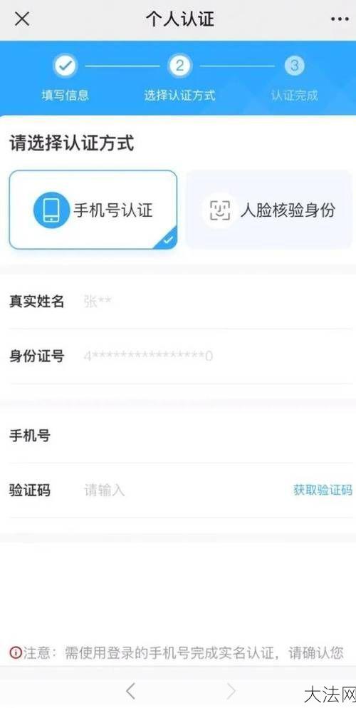 身份证实名认证有什么好处？如何进行认证？-大法网