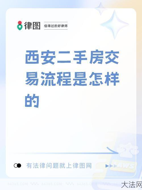 西安二手交易市场最新动态及交易攻略-大法网