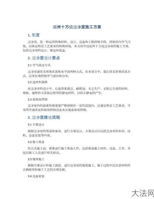 十万级洁净区建设标准与要点解析？-大法网