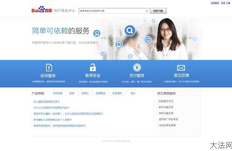 百度官方电话是多少？如何联系客服？-大法网