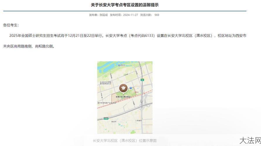 考研考点查询攻略：如何快速找到考试地点？-大法网