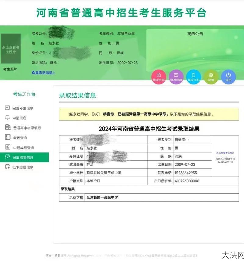 中考录取通知书查询方法：注意事项一览-大法网