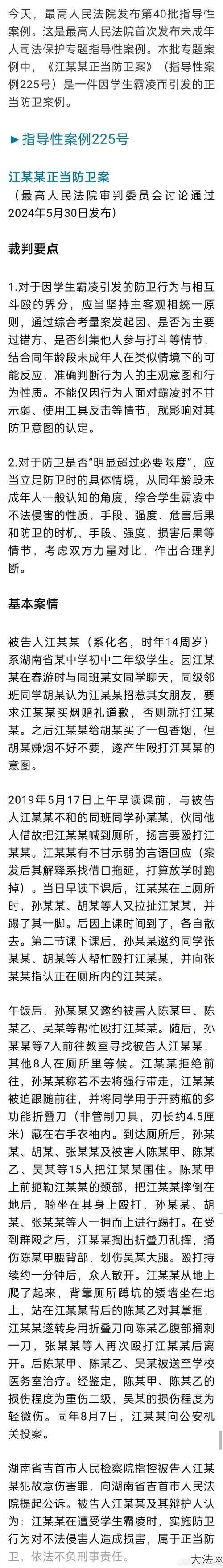 学生反击霸凌被认定正当防卫，法律依据是什么？-大法网