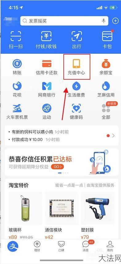 支付宝手机充值话费，快速充值攻略-大法网
