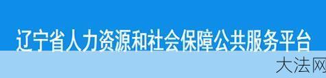 歙县人力资源和社会保障局服务指南-大法网