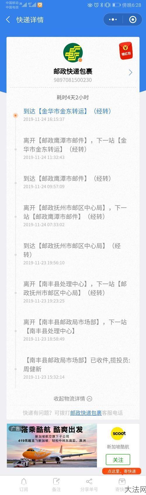 中国邮政快递单号查询，跟踪记录攻略-大法网