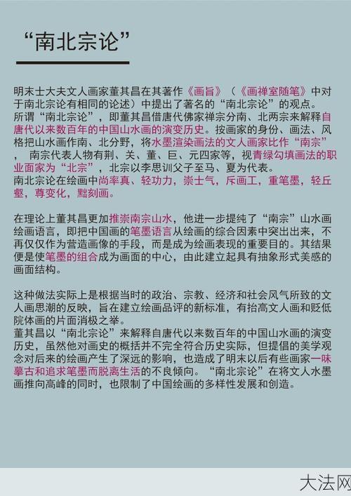 董其昌的南北宗论对后世有哪些影响？-大法网