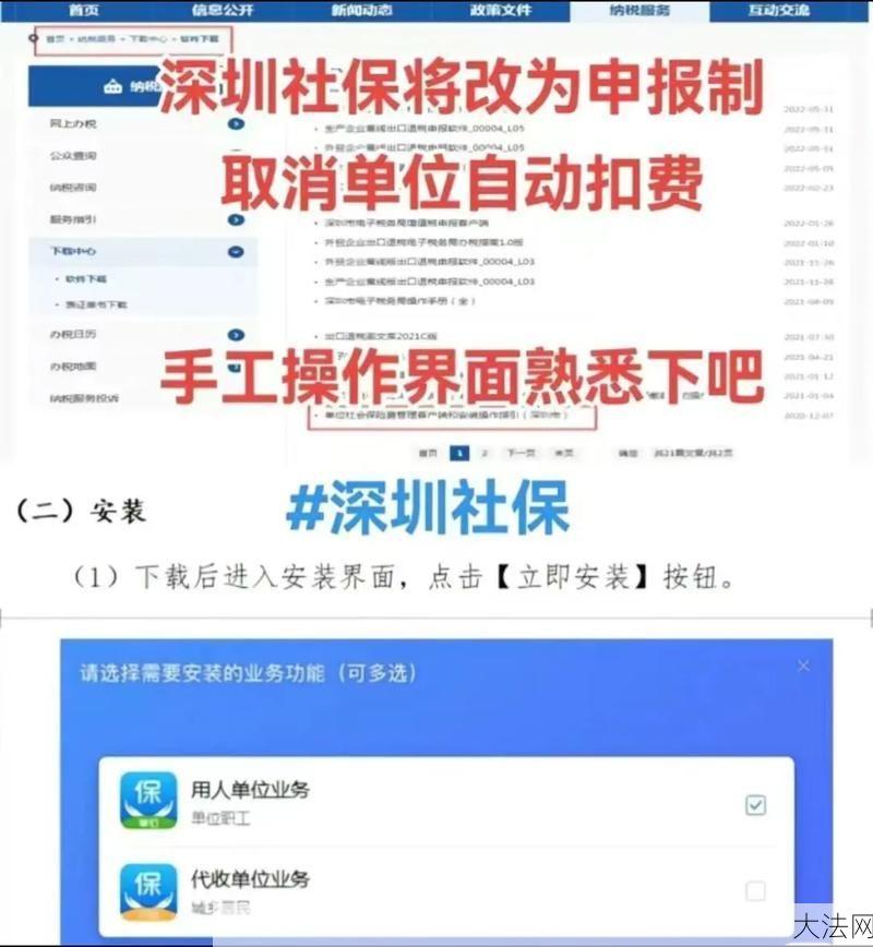 深圳劳动和社会保障局联系方式，业务办理流程-大法网