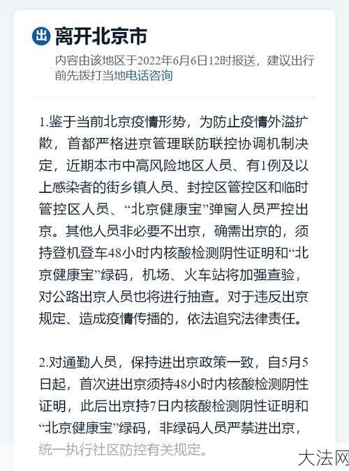 去北京是否需要做核酸检测？最新政策解析-大法网