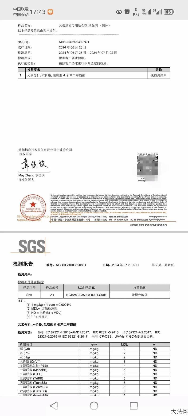 SGS认证含金量怎样？企业为何选择SGS认证-大法网