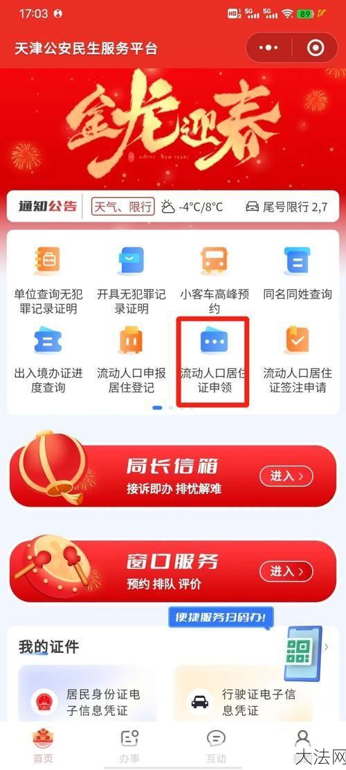 优待证办理进度如何查询？线上线下的办理方法-大法网