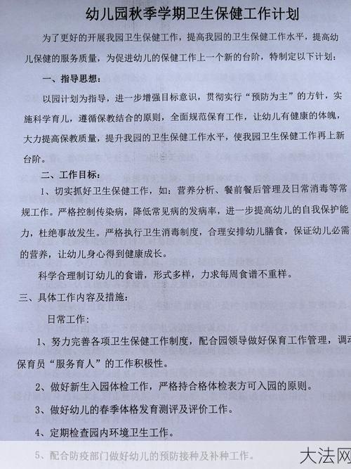 托儿所幼儿园卫生保健管理办法有哪些？执行措施-大法网