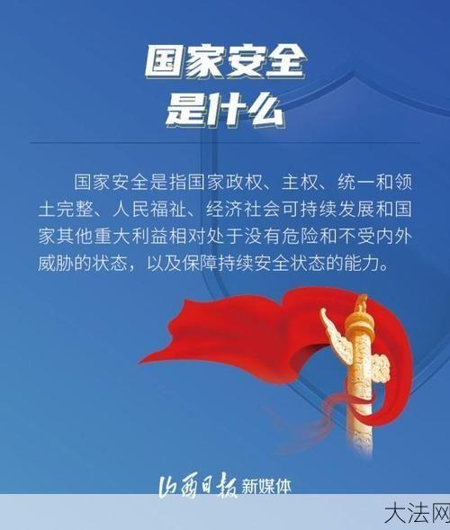 国家安全工作根本任务是什么？如何加强国家安全？-大法网