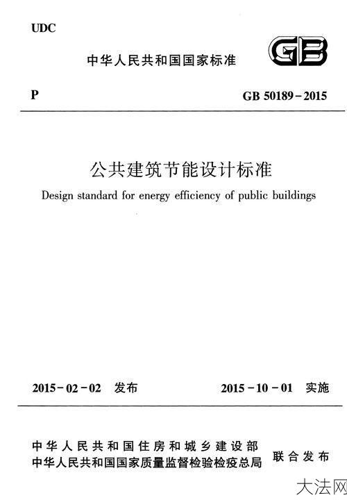 建筑节能标准有哪些要求？如何提高建筑节能效果？-大法网