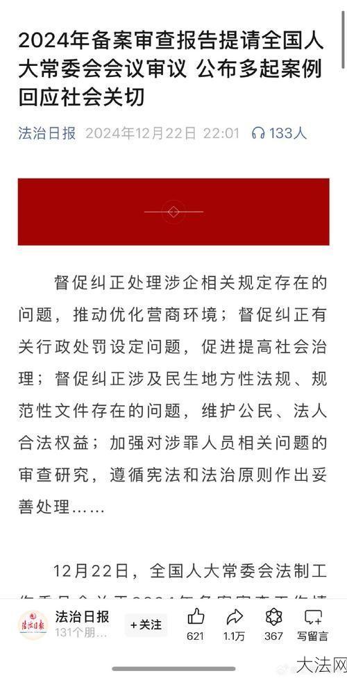 最新法律法规颁布，对社会有哪些影响？-大法网