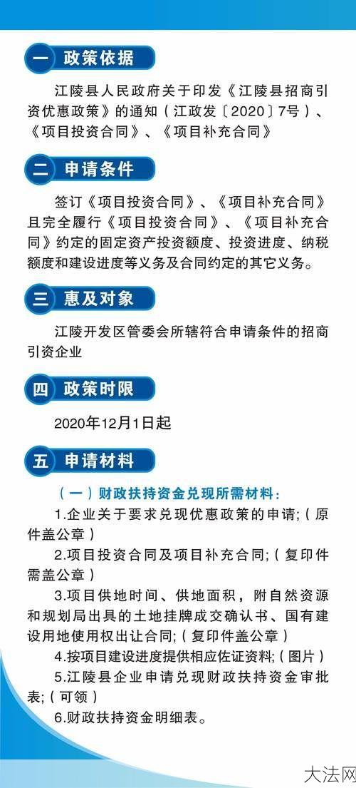 招商引资优惠政策有哪些？如何申请？-大法网