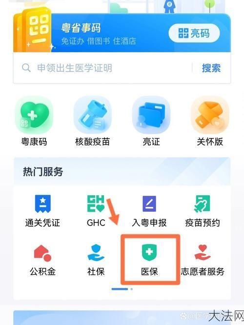 医保定点医院名单在哪里查询？实用指南-大法网