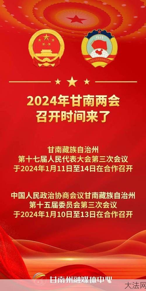 2024年10月两会时间表具体安排是怎样的？-大法网