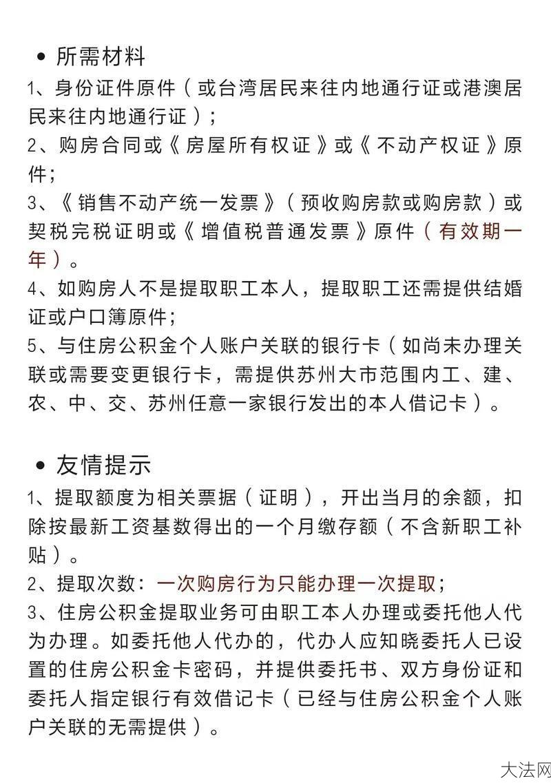 苏州园区公积金提取流程有哪些具体步骤？-大法网