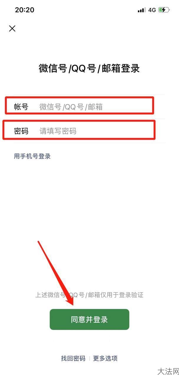 手机微信登录失败的解决方法有哪些？-大法网
