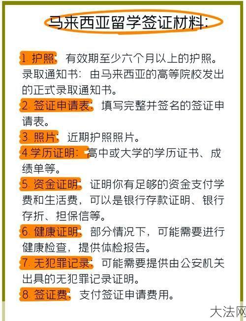 马来西亚签证申请流程详解？-大法网