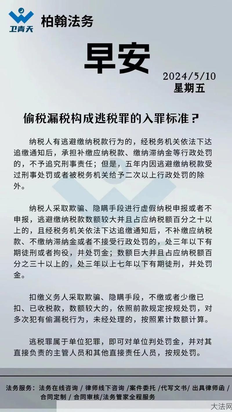 漏税量刑标准2024更新，如何避免法律风险？-大法网