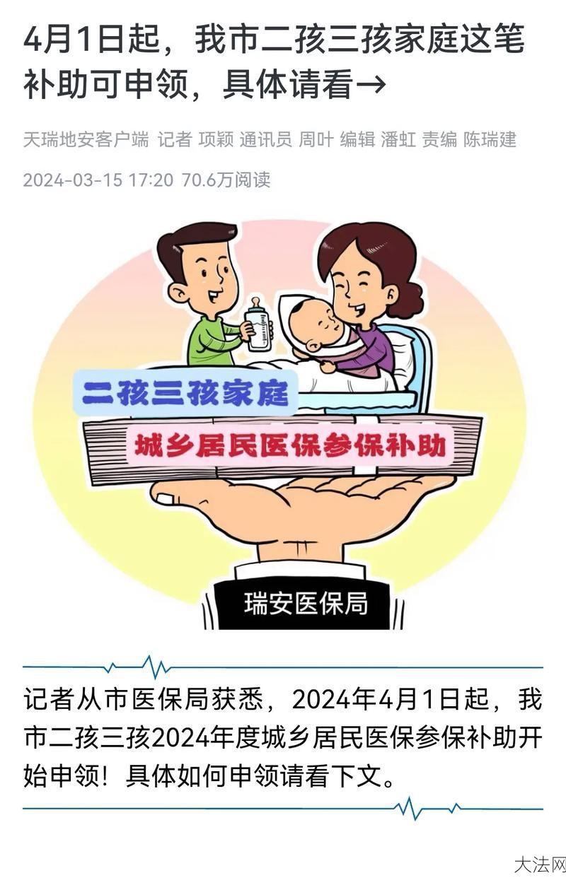 2024三孩政策放开有哪些影响？生育配套措施有哪些？-大法网