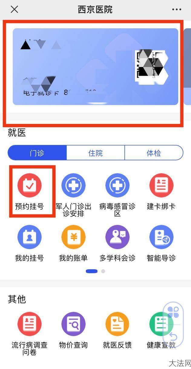 西安西京医院预约挂号指南，专家号源与就诊流程-大法网