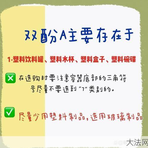 双酚A对健康有何影响？如何减少接触？-大法网