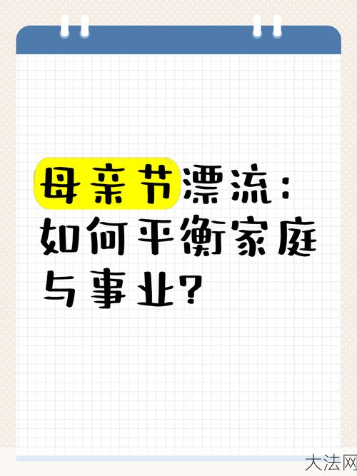 妇女节母老虎放假，职场女性如何平衡工作与家庭？-大法网