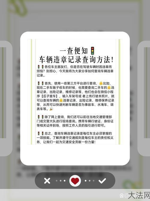 车子违章查询有哪些渠道？如何快速处理违章？-大法网